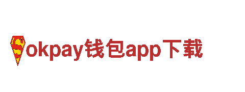 探索okpay钱包app下载，畅享美好旅行